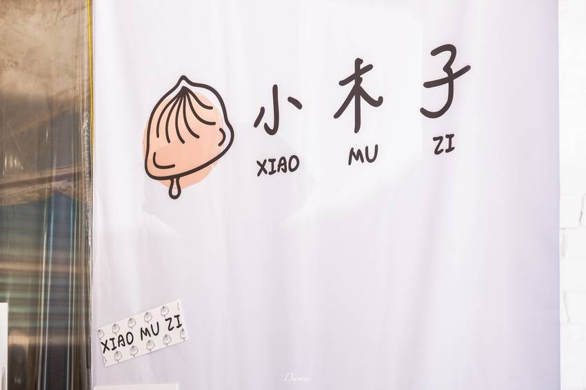 高雄三民｜小木子湯包-來自嘉義，家傳二代的湯包