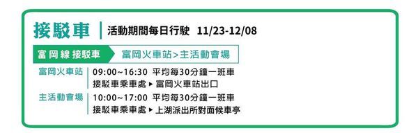 富岡線接駁車.jpg