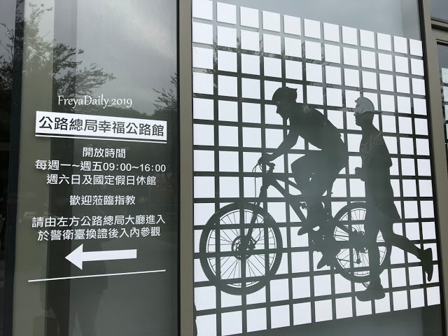 2019, autumn 走吧台北哪裡玩：萬華區 交通部公路總局 幸福公路館