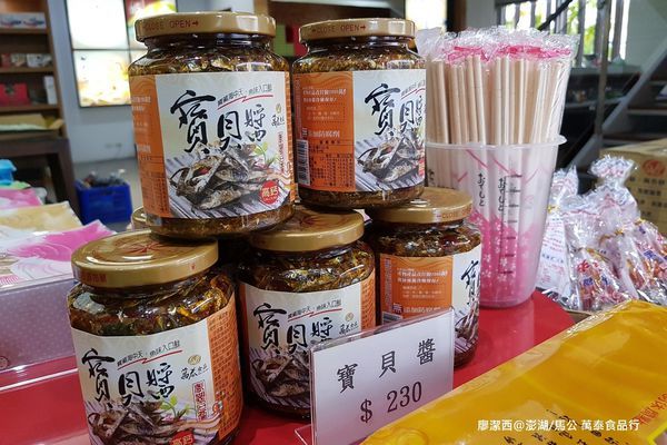 【澎湖/馬公】萬泰食品行