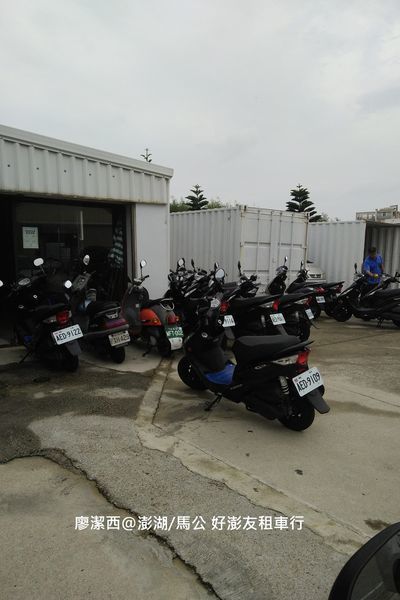 【澎湖/馬公】好彭友租車行