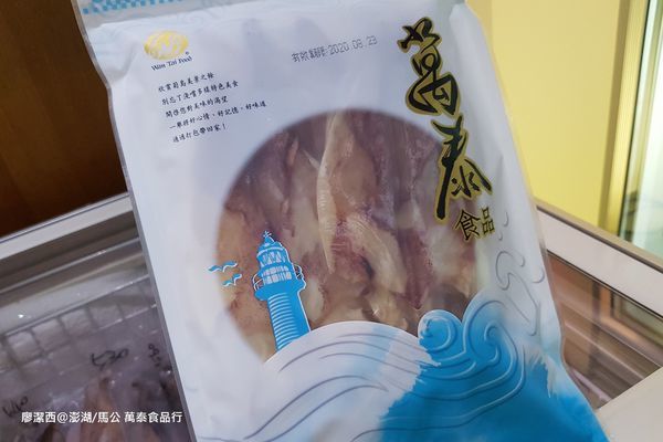 【澎湖/馬公】萬泰食品行