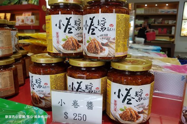 【澎湖/馬公】萬泰食品行