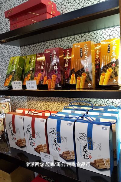 【澎湖/馬公】萬泰食品行