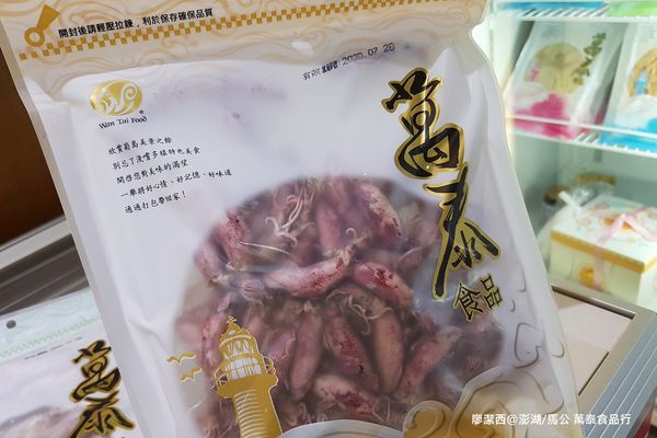 【澎湖/馬公】萬泰食品行