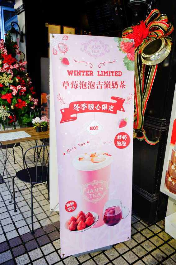 飲品|台北 JAM’S TEA 詹姆·詹姆 大吉嶺果蜜茶專賣店 東區明曜百貨旁、捷運忠孝敦化站飲品店推薦!