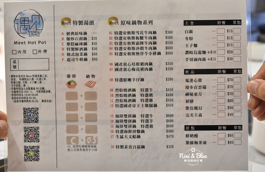 遇見鍋物 菜單價位 台中中華夜市火鍋0 遇見鍋物 菜單價位 台中中華夜市火鍋0