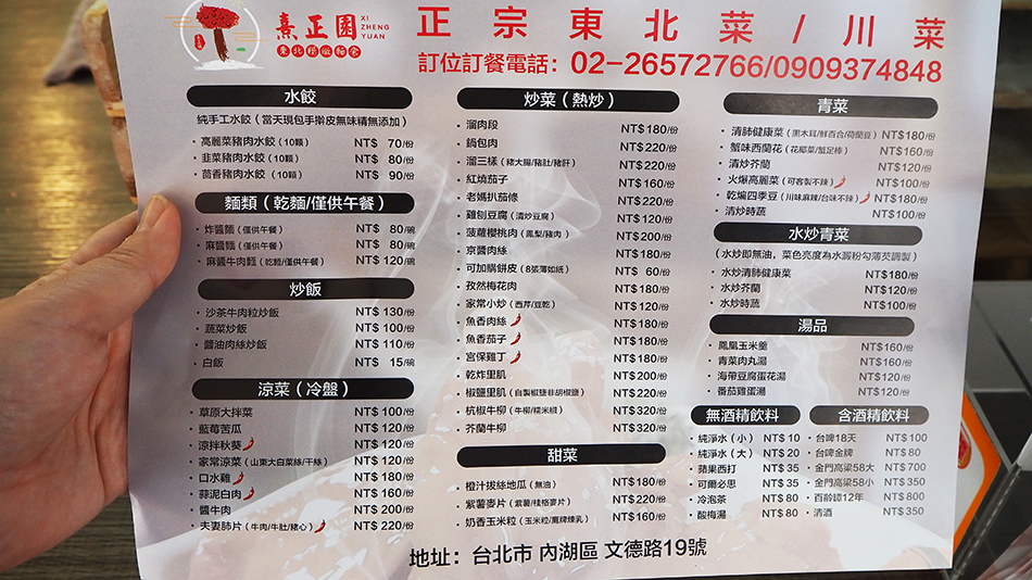 熹正園,熹正園東北精緻麵食,文德女中美食,老東北家鄉特色料理,東北軒酸菜白肉鍋,菜白肉鍋,東北火鍋,金稻子餐廳,東北菜台北,東北特色菜