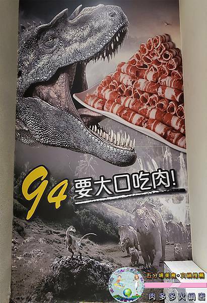 肉多多火鍋-忠孝後山埤店_004.jpg