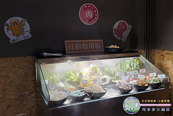肉多多火鍋-忠孝後山埤店_020.jpg