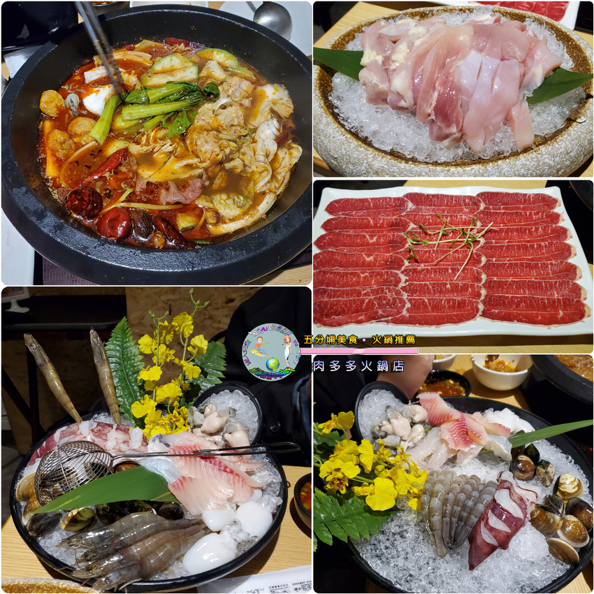 肉多多火鍋-忠孝後山埤店_057.jpg