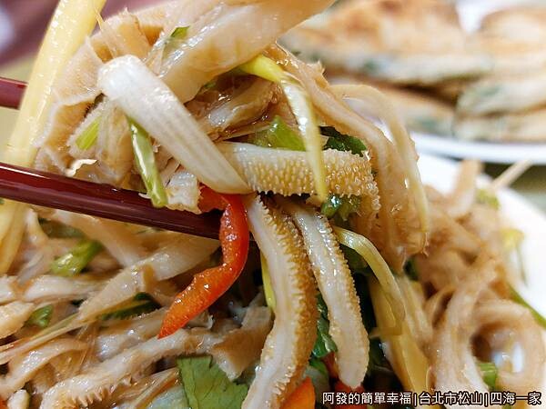 四海一家12-涼拌羊肚絲特寫.jpg 四海一家12-涼拌羊肚絲特寫.jpg