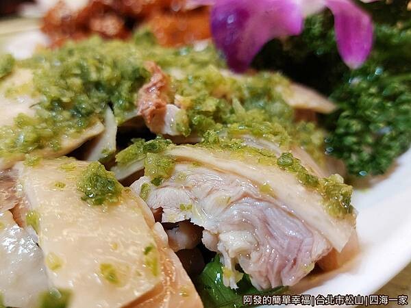 四海一家10-青醬油雞特寫.jpg 四海一家10-青醬油雞特寫.jpg