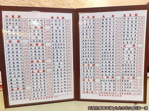 四海一家03-菜單.jpg 四海一家03-菜單.jpg