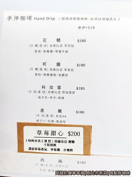 有點胖咖啡07-菜單手沖咖啡.jpg