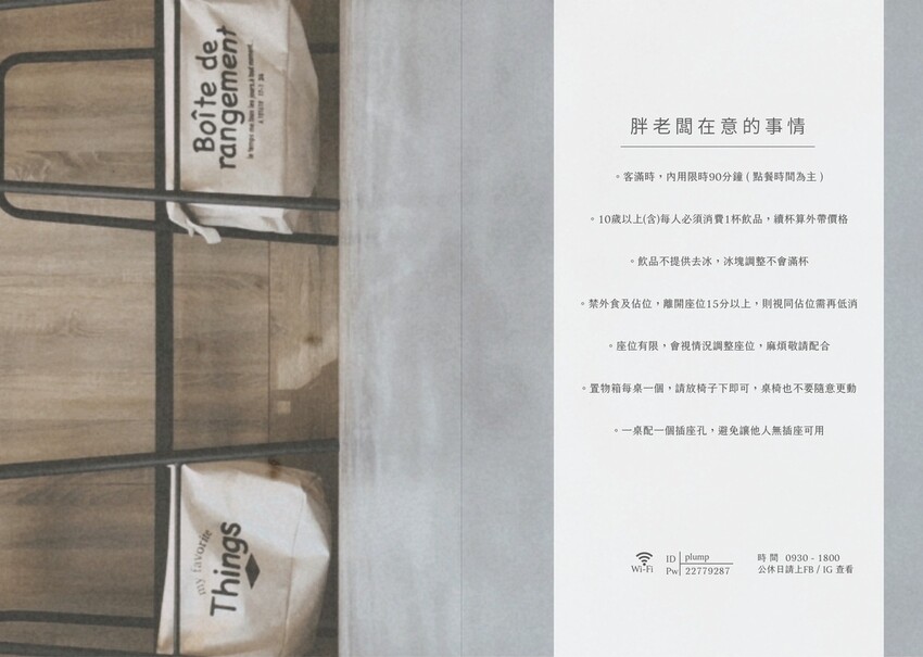 新北新莊—有點胖咖啡Plump Cafe｜與英國女王的下午茶約會 堅持傳統英式司康吃法 果醬與凝脂奶油是最佳夥伴