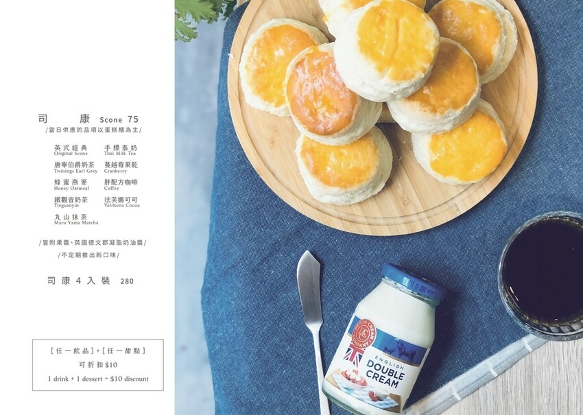 新北新莊—有點胖咖啡Plump Cafe｜與英國女王的下午茶約會 堅持傳統英式司康吃法 果醬與凝脂奶油是最佳夥伴