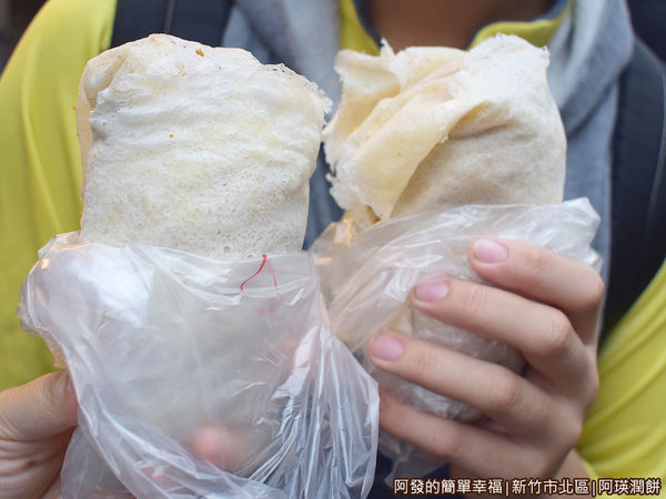 阿瑛潤餅08-潤餅到手.JPG 阿瑛潤餅08-潤餅到手.JPG