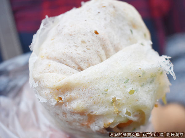 阿瑛潤餅09-有如拳頭般.JPG 阿瑛潤餅09-有如拳頭般.JPG