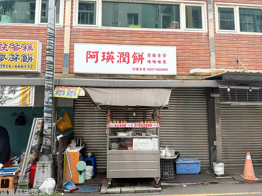【新竹食記】阿瑛潤餅