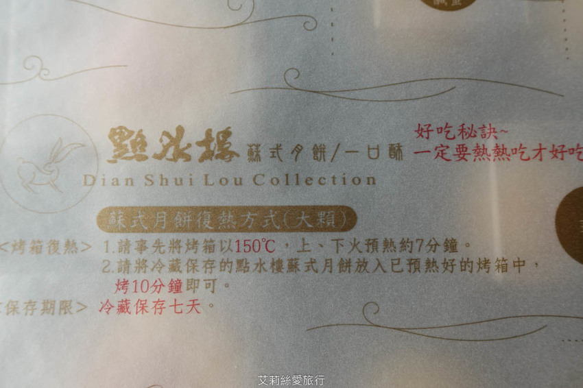 中秋月餅推薦》點水樓 典藏雙寶綜合禮盒 傳統手作不加防腐劑 36層餅皮酥香薄脆一口酥及蘇式月餅 - 艾莉絲愛旅行