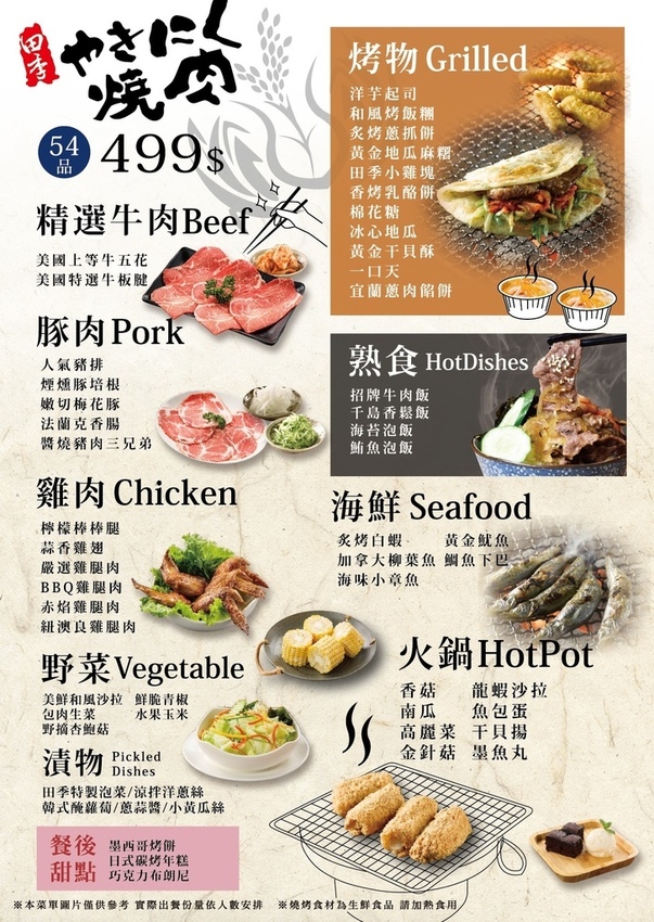 田季發爺菜單1.jpg