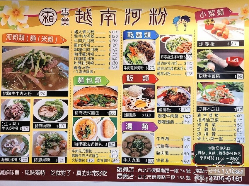 霜越南河粉復興店|東區美食,忠孝復興午餐!逛完SOGO來吃越南料理吧!櫃哥櫃姐中午吃什麼?