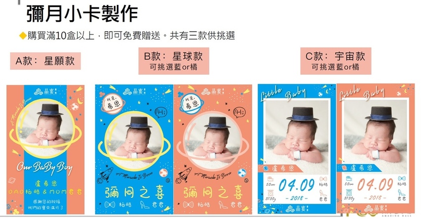 晶宴會館彌月禮盒彌月小卡製作.jpg 晶宴會館彌月禮盒彌月小卡製作.jpg