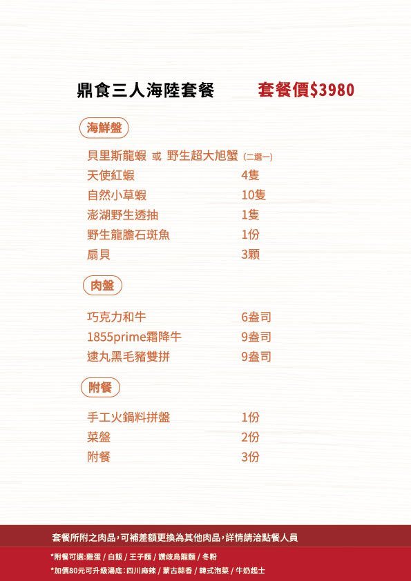 高雄火鍋【舞古賀鍋物專門店 -天祥店】痛風蝦爆海陸套餐好浮誇！菜盤還能換肉盤好佛心 高雄美食l高雄聚餐 | 小白只饗ㄔ美食