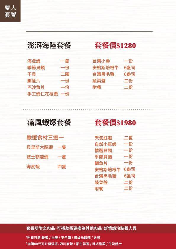 高雄火鍋【舞古賀鍋物專門店 -天祥店】痛風蝦爆海陸套餐好浮誇！菜盤還能換肉盤好佛心 高雄美食l高雄聚餐 | 小白只饗ㄔ美食