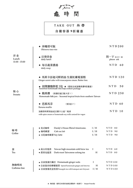 龜時間外帶菜單.png