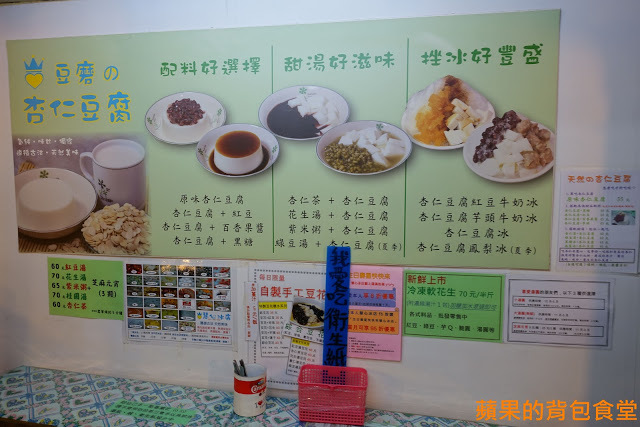[食記] 新竹北區-慧心冰店 城隍廟必吃美食 紅豆芋頭花生綿綿桑桑 滑嫩杏仁豆腐 料多多燒仙草 冬天來碗紅豆牛奶冰好料加滿