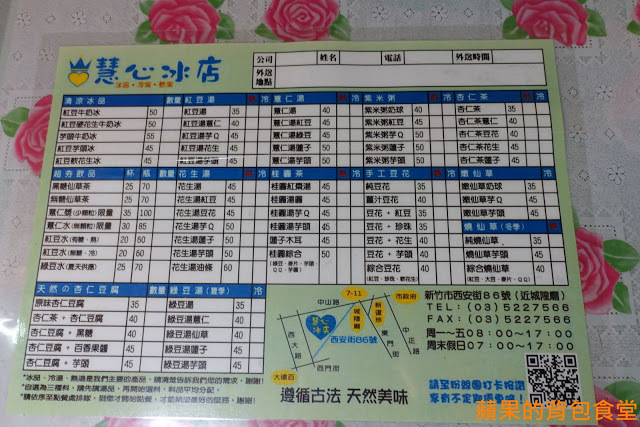 [食記] 新竹北區-慧心冰店 城隍廟必吃美食 紅豆芋頭花生綿綿桑桑 滑嫩杏仁豆腐 料多多燒仙草 冬天來碗紅豆牛奶冰好料加滿