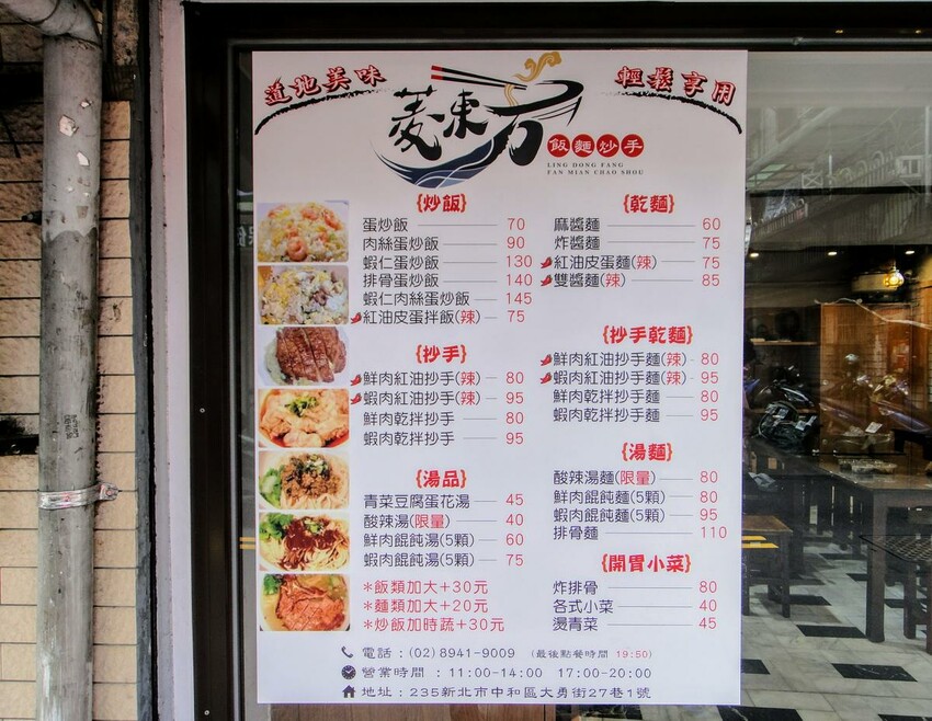 【美食】「菱東方」排骨蛋炒飯、紅油皮蛋麵、紅油抄手,中和炒飯