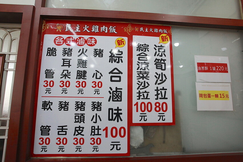 吃。嘉義市|東區。「民主火雞肉飯」榮獲嘉義火雞肉節特優獎第一名,備有停車場顧客絡繹不絕火雞肉專門店「