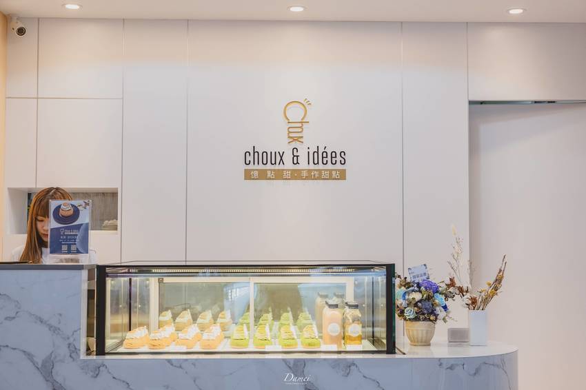 高雄左營｜choux & idées憶點甜．手做甜點﻿-銅板價的法式泡芙