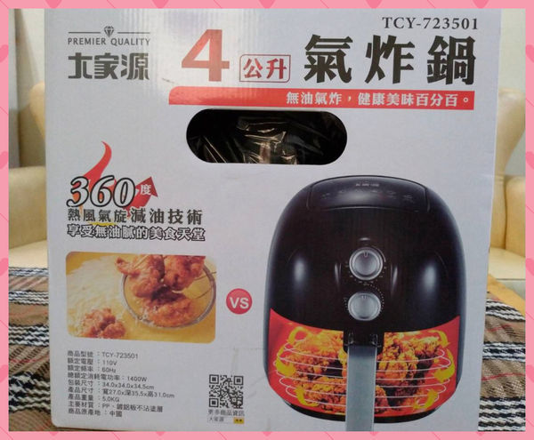 媽媽最愛的廚房家電推薦~大家源氣炸鍋4L,輕鬆做出氣炸無油料理,美食可以很輕鬆!