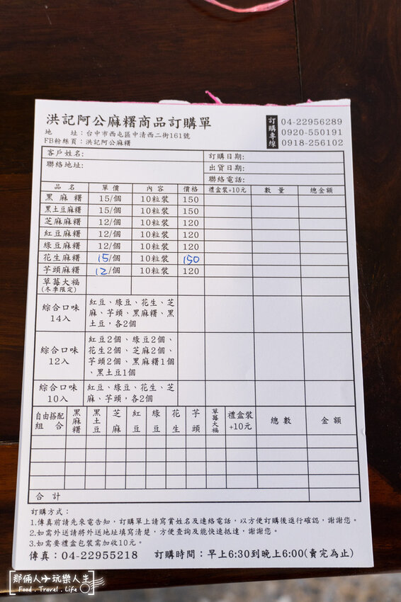 阿公、阿嬤有交代，頭牙拜土地公就是要準備麻糬~