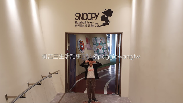 IG打卡景點 跟史努比一起吃喝玩樂一整天｜桃園親子景點推薦｜棒球名人堂