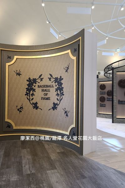 【桃園/龍潭】Fame Hall Garden Hotel名人堂花園大飯店