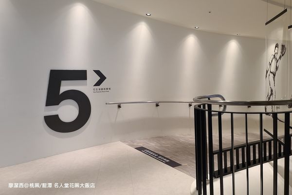 【桃園/龍潭】Fame Hall Garden Hotel名人堂花園大飯店