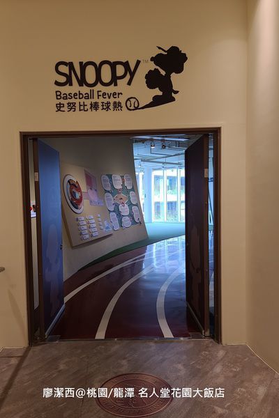 【桃園/龍潭】Fame Hall Garden Hotel名人堂花園大飯店