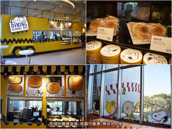 台灣棒球名人堂45-3樓-花生漫畫小鎮-校車餐廳組圖.jpg