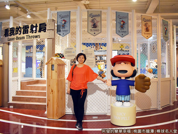 台灣棒球名人堂30-5樓-花生漫畫競賽場-我的雷射肩.JPG