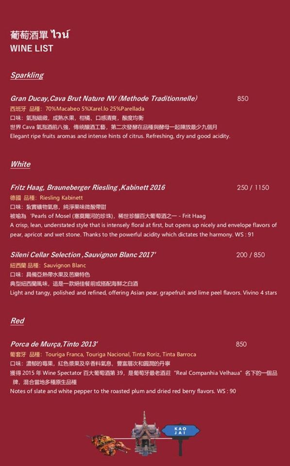 台北 烤寨泰式餐酒館Kao Jai Thai Bistro 菜單 商業午餐 午餐 炸雞翅 手標茶 台北道地泰式奶茶 椰子蝦餅 沙ㄆ雞