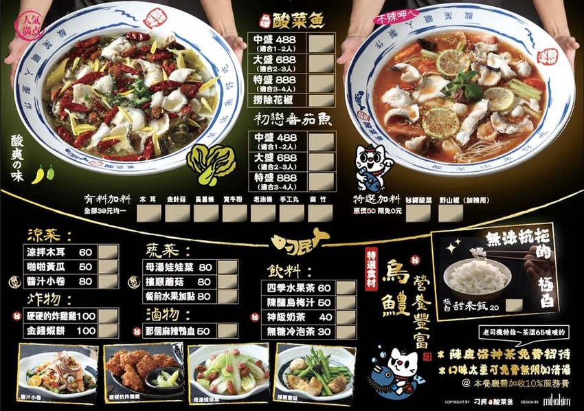 刁民酸菜魚 菜單價位 台中逢甲夜市美食