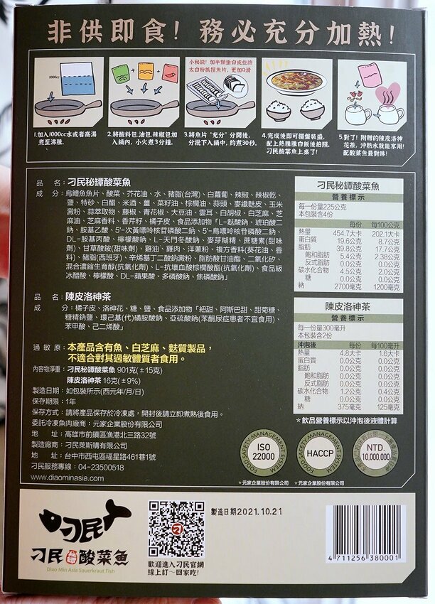 【宅配美食】刁民酸菜魚．台中排隊名店宅配到家，輕鬆還原招牌美味!