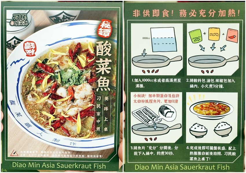 【宅配美食】刁民酸菜魚．台中排隊名店宅配到家，輕鬆還原招牌美味!