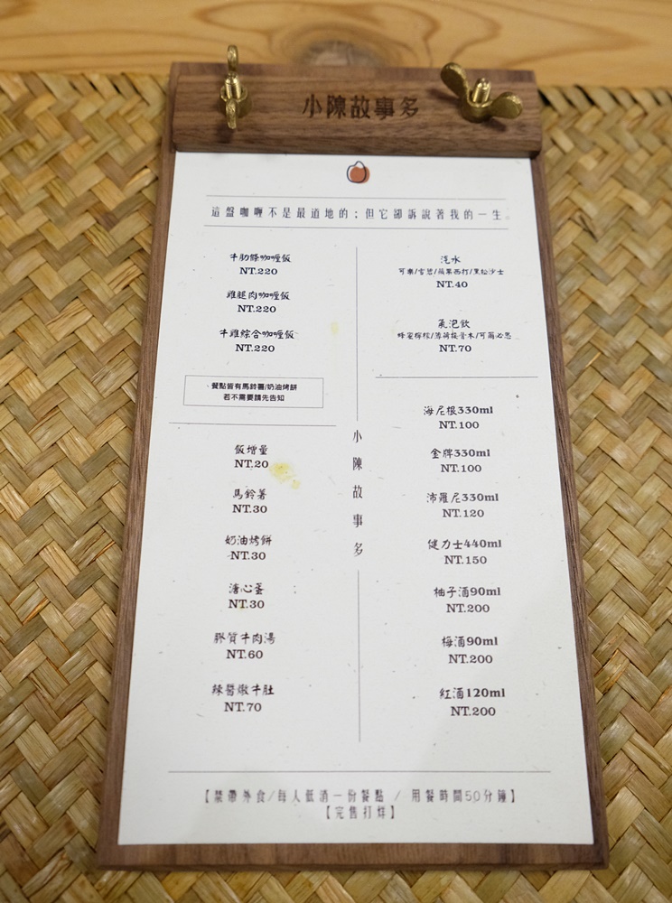 台中咖哩︳小陳故事多：馬來西亞彭于晏的家傳咖哩飯 - 金大佛的奪門而出家網誌