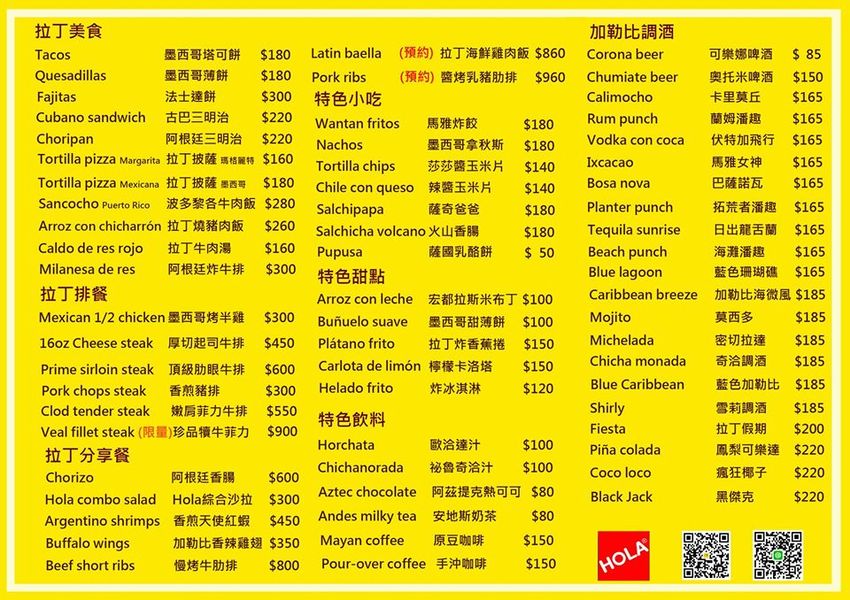 台北拉丁美食Hola加勒比創意廚房 拉丁慢烤牛肋排 中和聚餐異國美食推薦